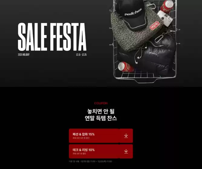 강남구의 머렐 카탈로그 | Sale Festa! | 2025-12-23T00:00:00.000Z - 2025-12-25T00:00:00.000Z