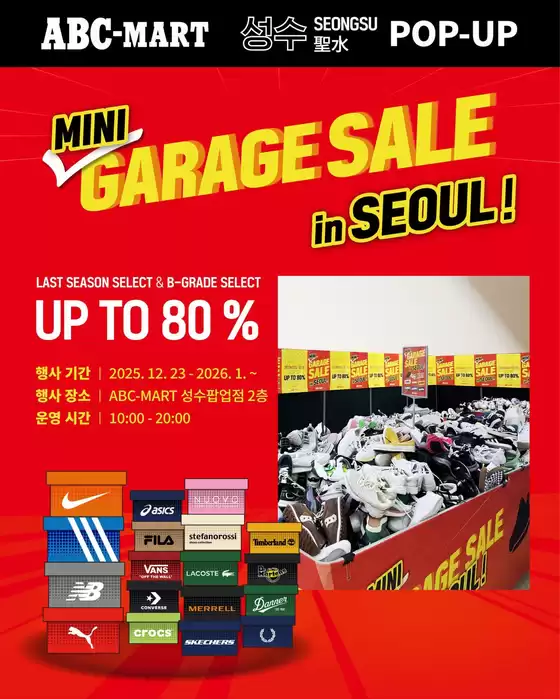 포천시의 ABC마트 카탈로그 | 모두를 위한 매력적인 특별 제안 | 2025-12-23T00:00:00.000Z - 2026-01-01T00:00:00.000Z