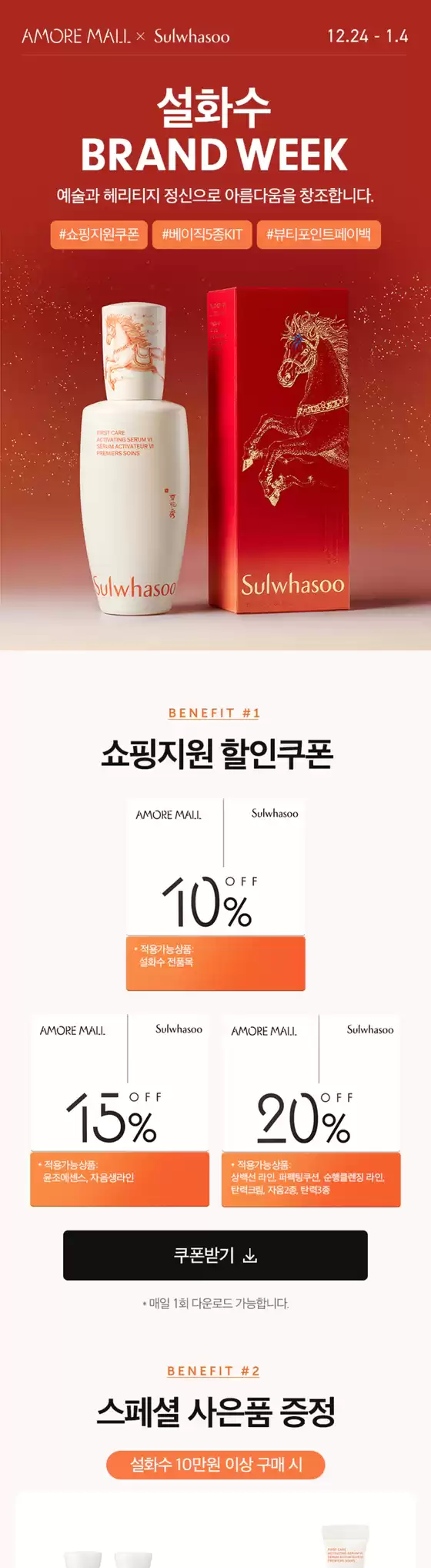 중구 - 인천광역시의 설화수 카탈로그 | 설화수 Brand Week | 2025-12-24T00:00:00.000Z - 2026-01-04T00:00:00.000Z