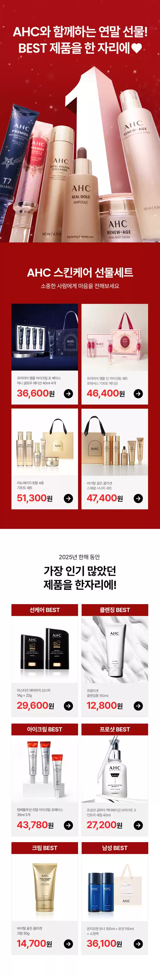 해운대구의 AHC 카탈로그 | AHC 올해 BEST 상품 모음 | 2025-12-24T00:00:00.000Z - 2025-12-31T00:00:00.000Z