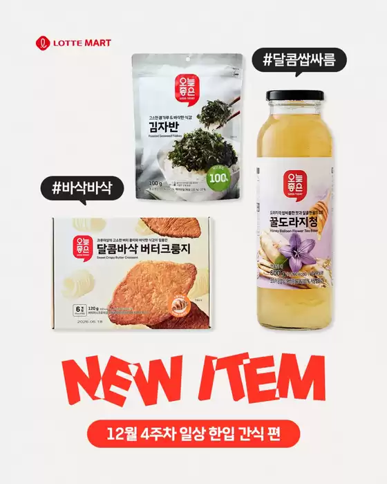 서울특별시의 빅마켓 카탈로그 | 12월 4주차 ITEM | 2025-12-26T00:00:00.000Z - 2025-12-31T00:00:00.000Z