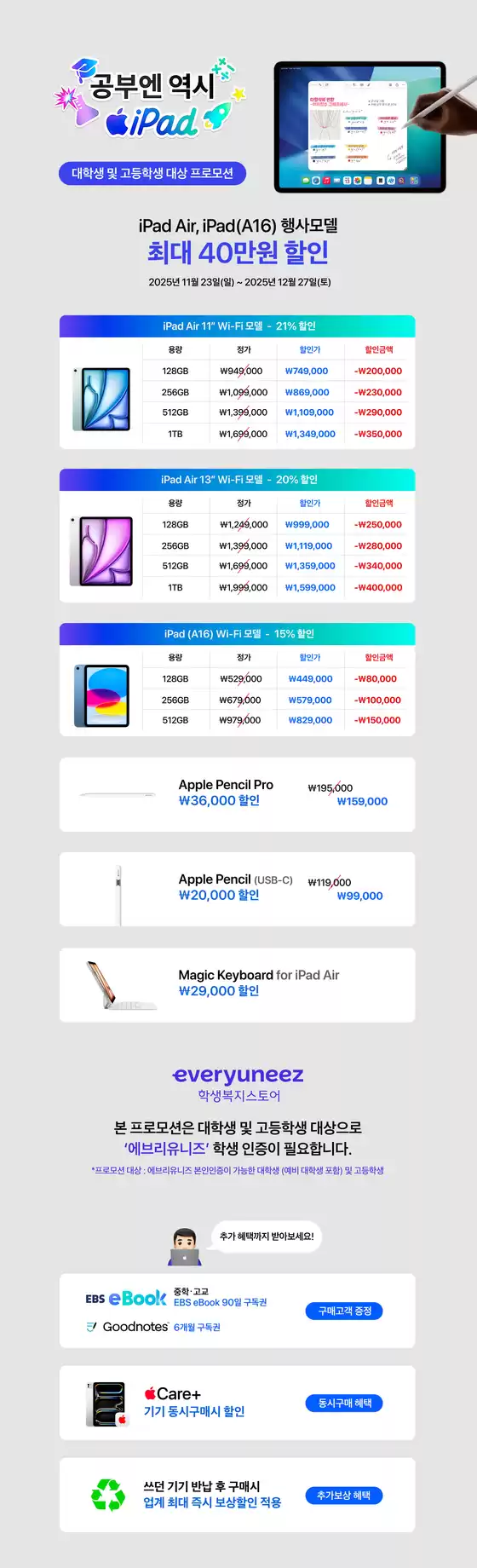 프리스비 카탈로그 | 공부엔 역시 iPad. 교육할인 프로모션!! | 2025-12-26T00:00:00.000Z - 2026-03-28T00:00:00.000Z