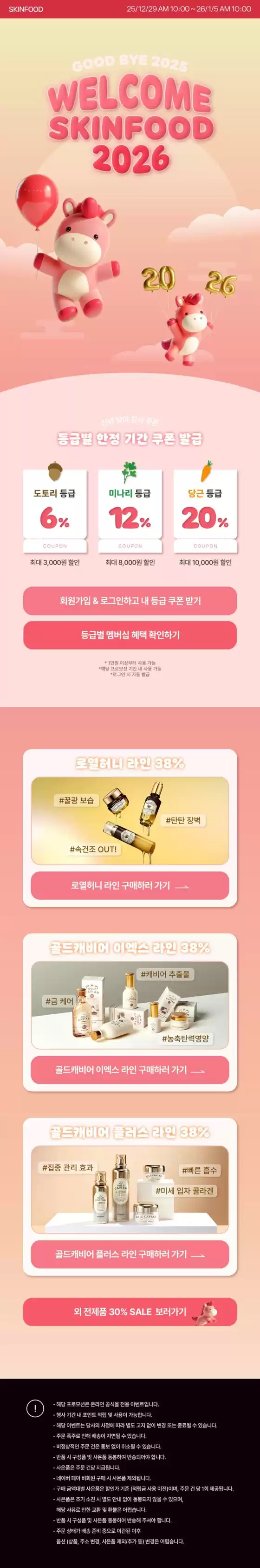 부안군의 스킨푸드 카탈로그 | 스킨푸드 전단지 | 2025-12-29T00:00:00.000Z - 2026-01-05T00:00:00.000Z