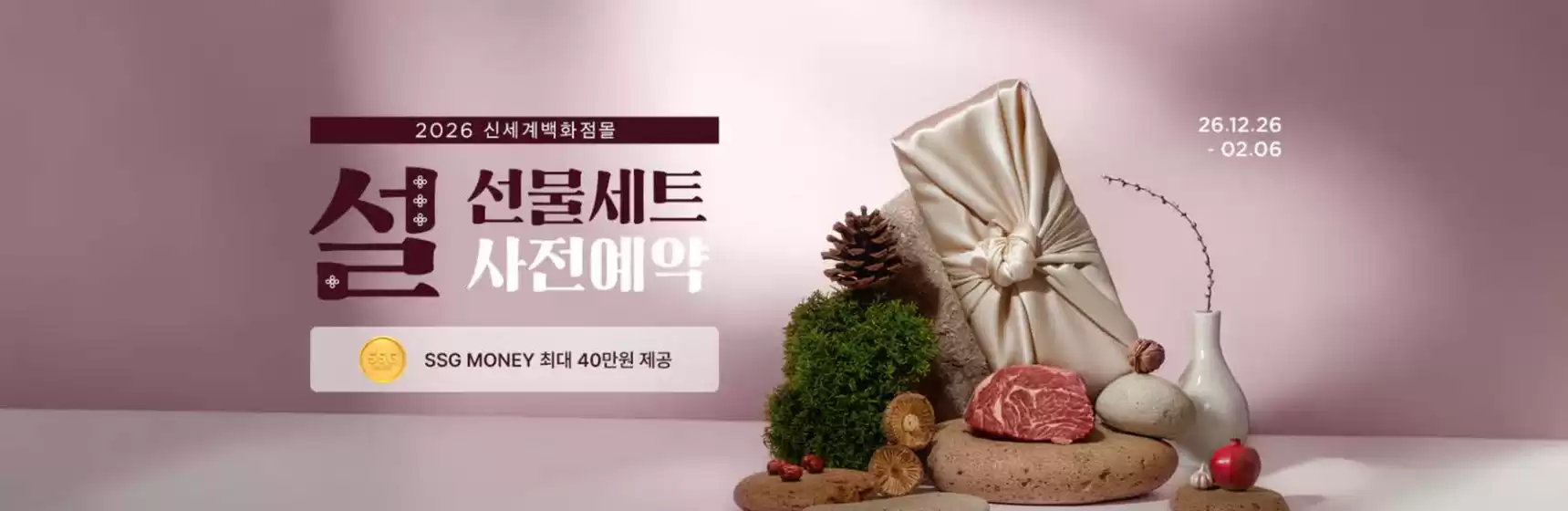강릉시의 SSG푸드마켓 카탈로그 | 2026 신세계백화점몰 서 선물세트 사전예약 | 2025-12-29T00:00:00.000Z - 2026-01-06T00:00:00.000Z