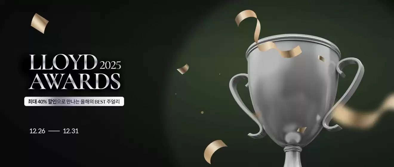 서울특별시의 로이드 카탈로그 | Lloyd Awards | 2025-12-30T00:00:00.000Z - 2025-12-31T00:00:00.000Z