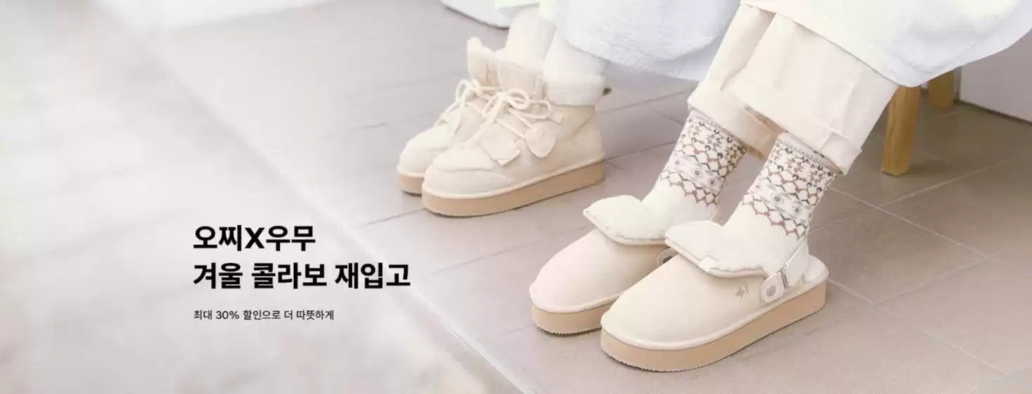 남구 - 울산광역시의 폴더 카탈로그 | 프로모션 | 오찌X우무, 기다린 재입고 소식 | 2025-12-30T00:00:00.000Z - 2025-12-31T00:00:00.000Z