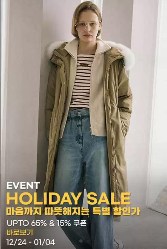 남구 - 울산광역시의 코데즈컴바인 카탈로그 | Holiday Sale!  | 2025-12-30T00:00:00.000Z - 2026-01-04T00:00:00.000Z