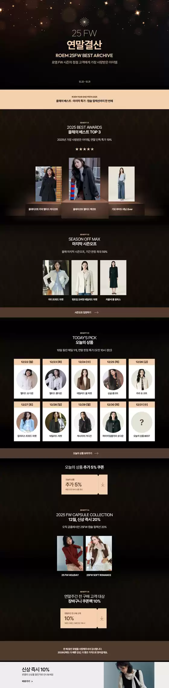 로엠 카탈로그 | 연말 감사제 & 크리스마스 | 2025-12-30T00:00:00.000Z - 2025-12-31T00:00:00.000Z