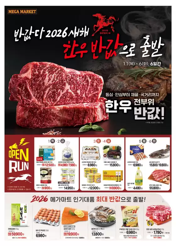 대전광역시의 메가마트 카탈로그 | 독점 거래 및 특가 상품 | 2026-01-01T00:00:00.000Z - 2026-01-06T00:00:00.000Z