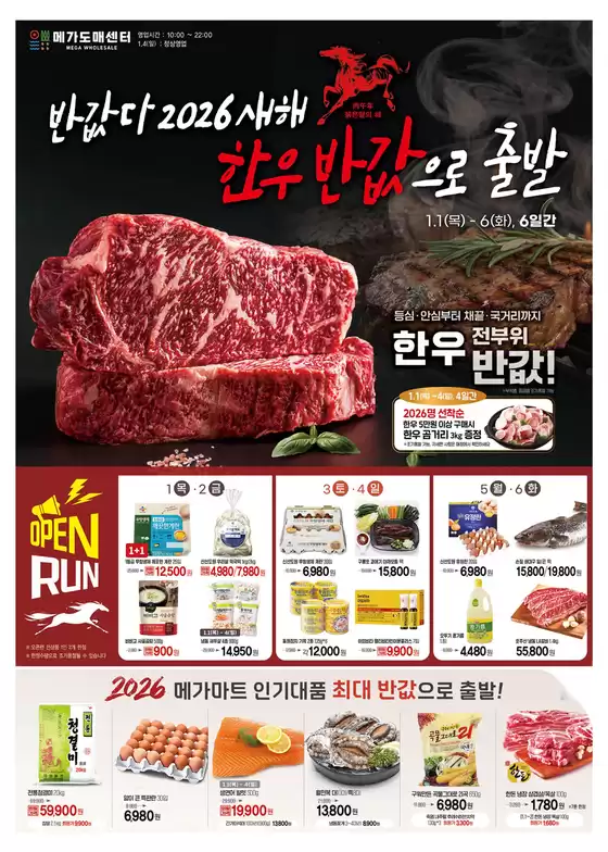 대전광역시의 메가마트 카탈로그 | 선택된 제품의 멋진 할인 | 2026-01-01T00:00:00.000Z - 2026-01-06T00:00:00.000Z