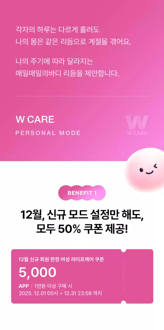 구리시의 올리브영 카탈로그 | W케어 퍼스널모드미션달성하고 경품받자 | 2025-12-01T00:00:00.000Z - 2025-12-31T00:00:00.000Z