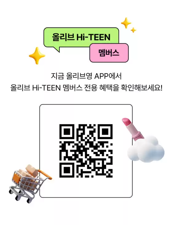 구리시의 올리브영 카탈로그 | 만 -세만스페셜 혜택 | 2025-12-31T00:00:00.000Z - 2026-01-14T00:00:00.000Z