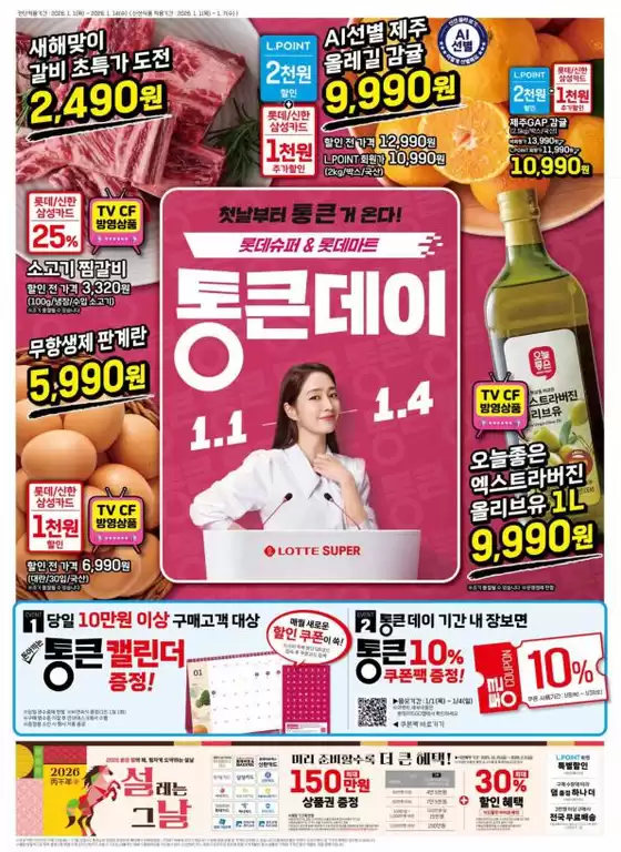 중구 - 울산광역시의 롯데마트 카탈로그 | 롯데슈퍼 전단 대상점포: 롯데슈퍼 오프라인 매장 | 2026-01-01T00:00:00.000Z - 2026-01-04T00:00:00.000Z