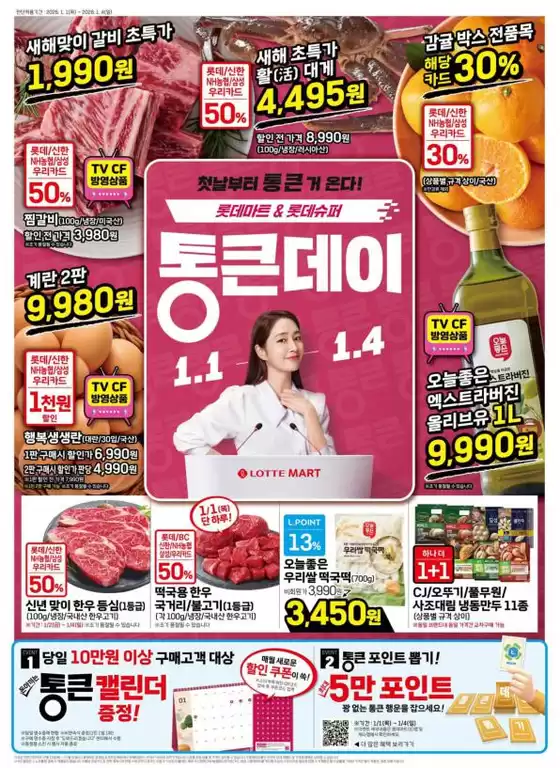 중구 - 울산광역시의 롯데마트 카탈로그 | 롯데마트 전단 대상점포:롯데마트 오프라인 매장 | 2026-01-01T00:00:00.000Z - 2026-01-04T00:00:00.000Z