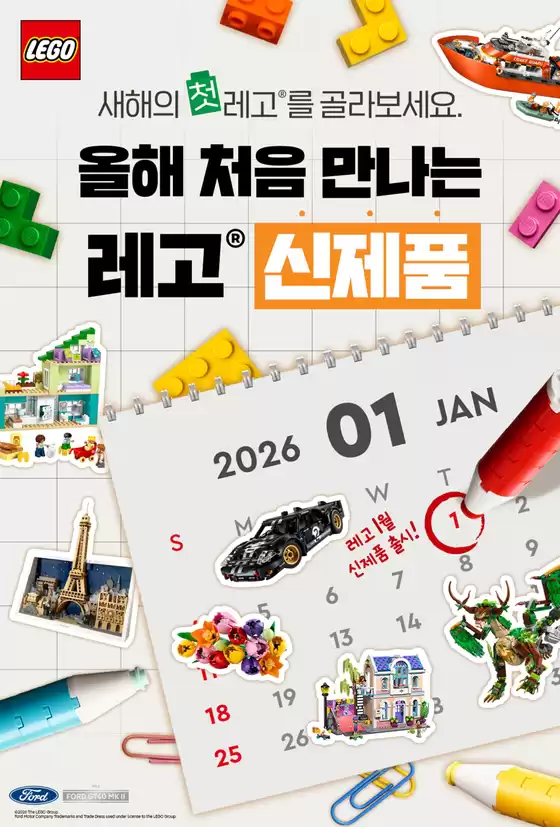 토이저러스 카탈로그 | 레고 년 월 신제품 출시 | 2026-01-01T00:00:00.000Z - 2026-01-26T00:00:00.000Z