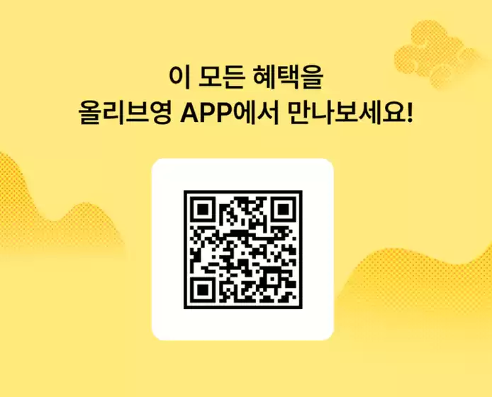 올리브영 카탈로그 | 라이브에서 구매하고새해 경품 응모하자 | 2026-01-02T00:00:00.000Z - 2026-01-16T00:00:00.000Z