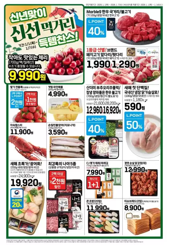 강남구의 롯데마트 카탈로그 | 롯데마트 제타플렉스 전단 대상점포:롯데마트 제타플렉스 잠실, 서울역점 | 2026-01-01T00:00:00.000Z - 2026-01-14T00:00:00.000Z