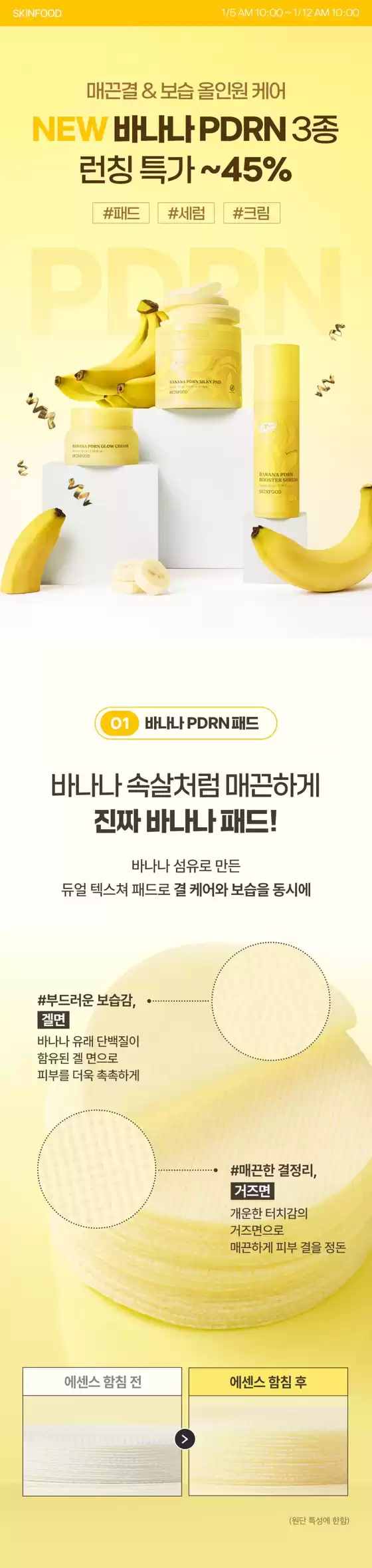 포항시의 스킨푸드 카탈로그 | 스킨푸드 전단지 | 2026-01-05T00:00:00.000Z - 2026-01-12T00:00:00.000Z