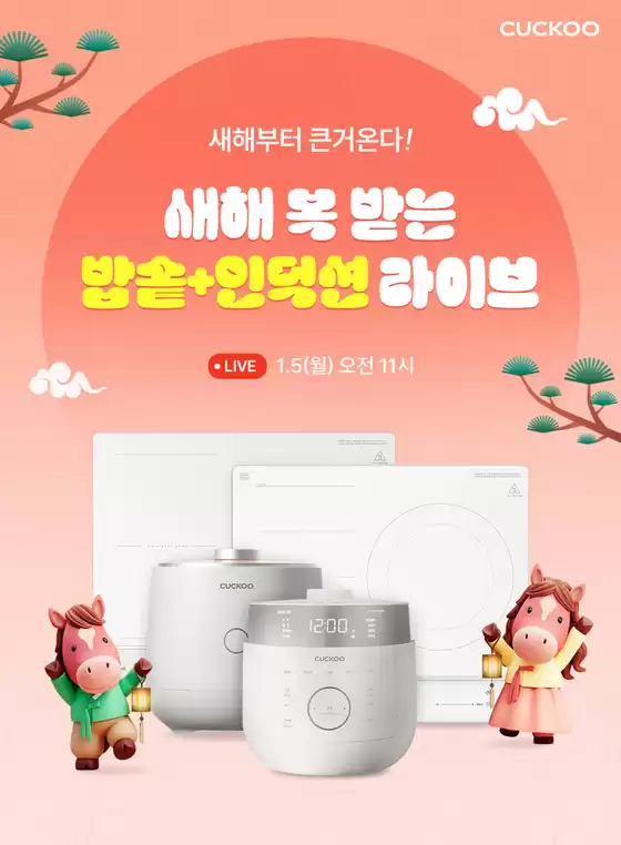 용인시의 쿠쿠 카탈로그 | 당신을 위한 최고의 제안 | 2026-01-05T00:00:00.000Z - 2026-01-05T00:00:00.000Z