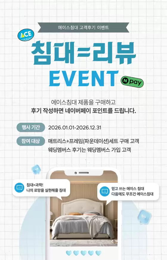 대구광역시의 에이스침대 카탈로그 | 2026 에이스침대 구매 후기 이벤트 | 2025-12-31T00:00:00.000Z - 2026-12-31T00:00:00.000Z