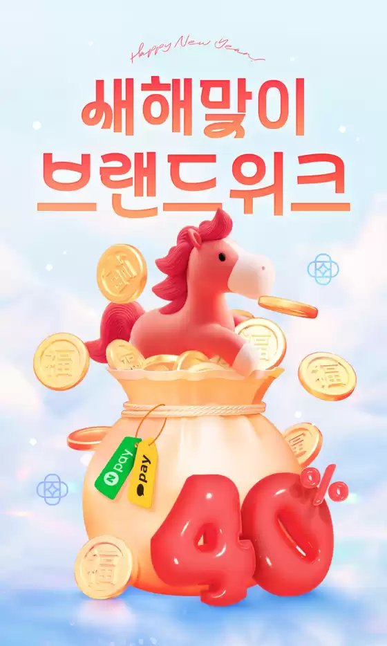 안산시의 더페이스샵 카탈로그 | 1월 브랜드세일🦄 | 2026-01-06T00:00:00.000Z - 2026-01-10T00:00:00.000Z
