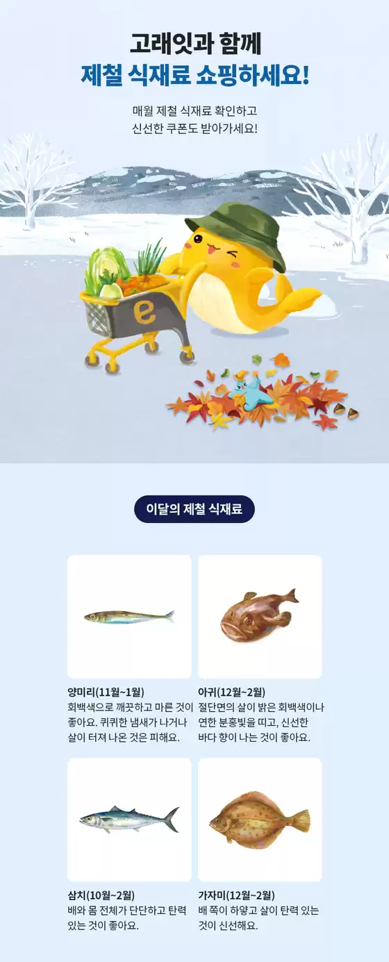 서울특별시의 이마트 에브리데이 카탈로그 |  1월 제철식재료 쿠폰 | 2026-01-06T00:00:00.000Z - 2026-01-31T00:00:00.000Z