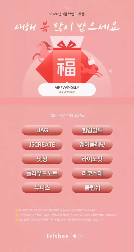 서울특별시의 프리스비 카탈로그 | VIP를 위한 새해 첫 혜택 | 2026-01-06T00:00:00.000Z - 2026-01-31T00:00:00.000Z