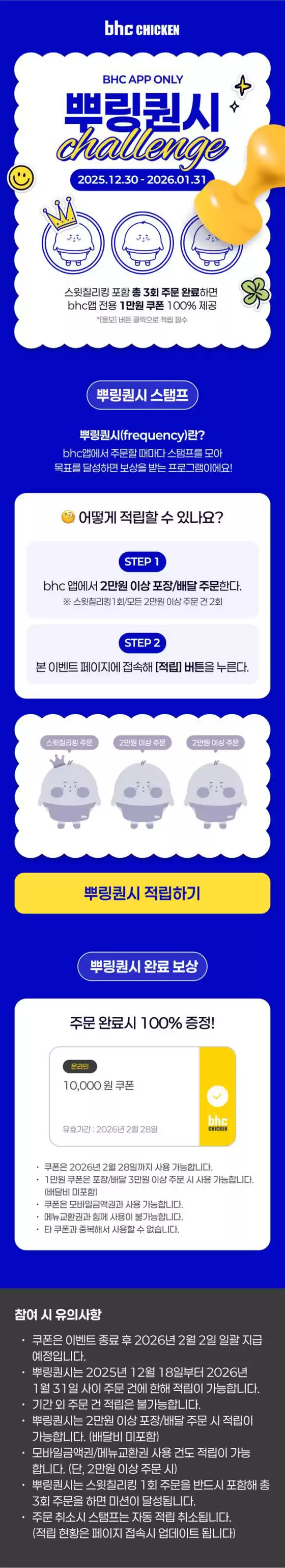 서울특별시의 BHC 치킨 카탈로그 | bhc 뿌링퀀시 이벤트 | 2026-01-06T00:00:00.000Z - 2026-01-31T00:00:00.000Z