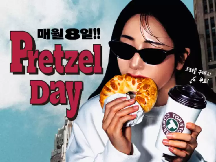 서울특별시의 탐앤탐스 카탈로그 | 매월 8일 프레즐데이 | 2026-01-06T00:00:00.000Z - 2026-01-08T00:00:00.000Z