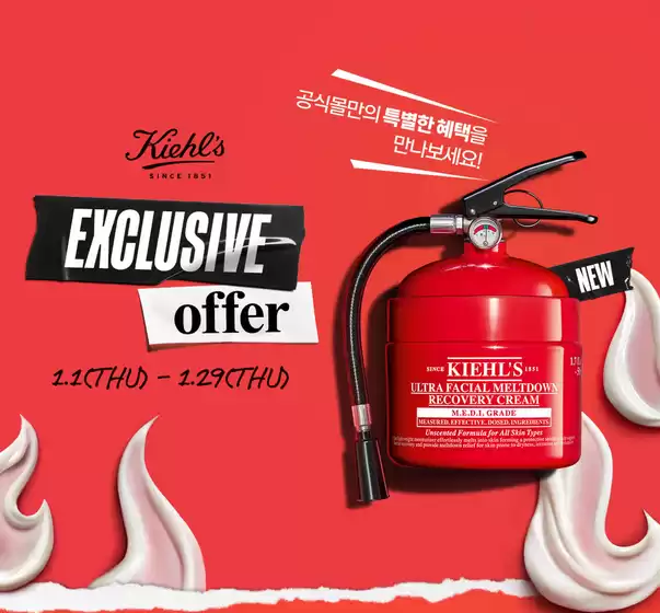 키엘 카탈로그 | Exclusive Offer | 2026-01-07T00:00:00.000Z - 2026-01-29T00:00:00.000Z