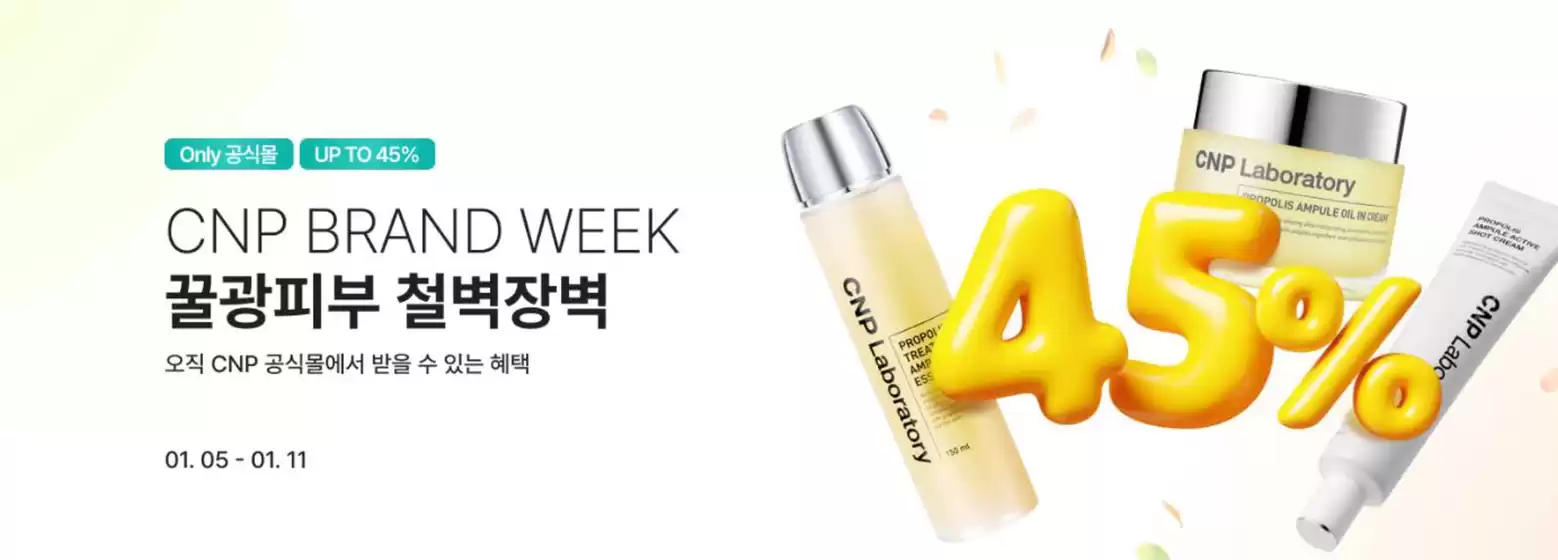 CNP 카탈로그 | CNP 프로모션 | 2026-01-07T00:00:00.000Z - 2026-02-01T00:00:00.000Z
