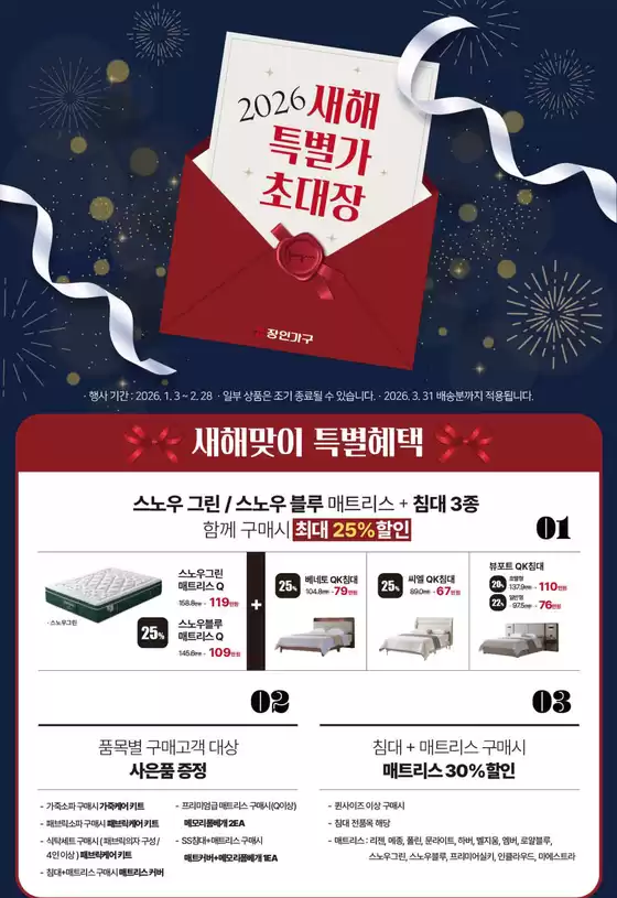 장인가구 카탈로그 | 2026 장인 새해맞이 특가 | 2026-01-07T00:00:00.000Z - 2026-02-28T00:00:00.000Z