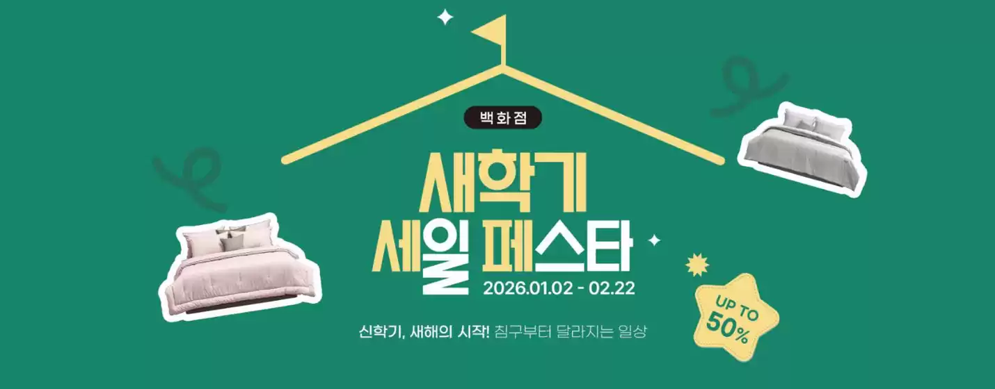 알레르망 카탈로그 | New Semester Sale Festa! | 2026-01-07T00:00:00.000Z - 2026-02-22T00:00:00.000Z