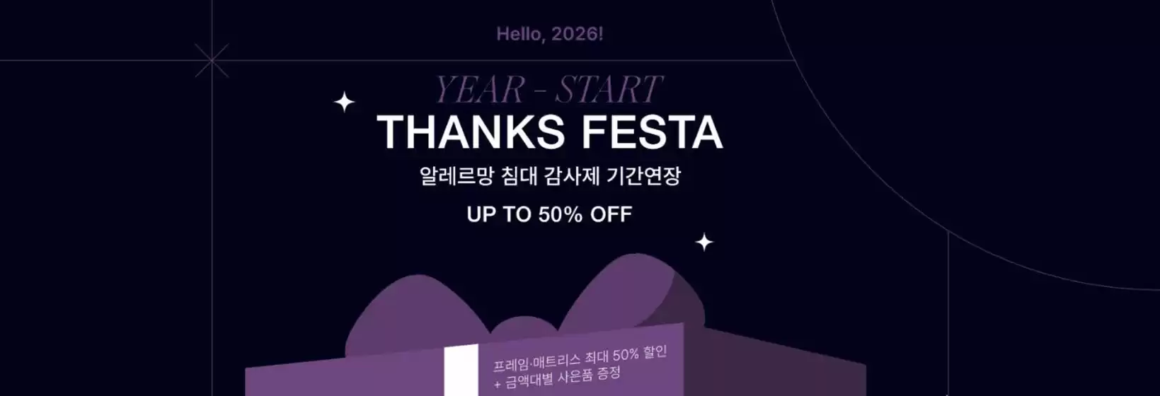 알레르망 카탈로그 | Thanks Festa | 2026-01-07T00:00:00.000Z - 2026-01-31T00:00:00.000Z