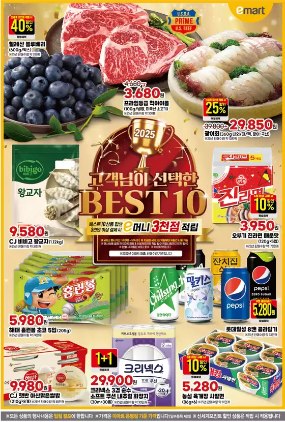 포항시의 이마트 에브리데이 카탈로그 | 고객님이 선택한 BEST 10 | 2026-01-08T00:00:00.000Z - 2026-01-14T00:00:00.000Z