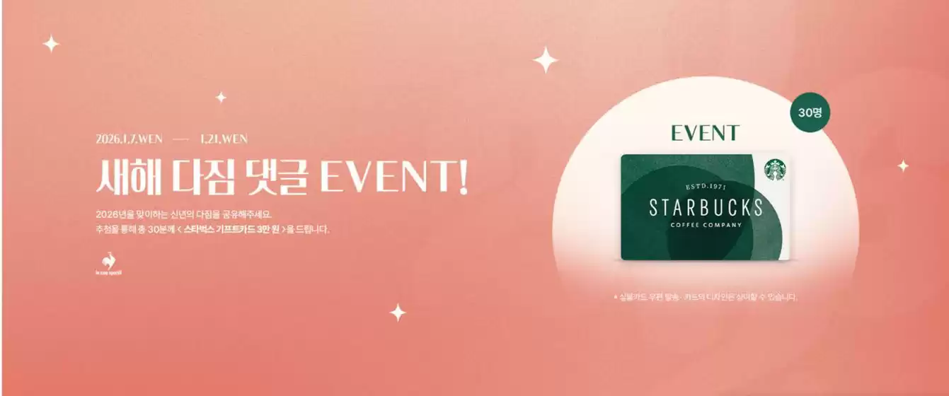 남동구의 르꼬끄 카탈로그 | 새해 다짐 댓글 EVENT! | 2026-01-08T00:00:00.000Z - 2026-01-21T00:00:00.000Z