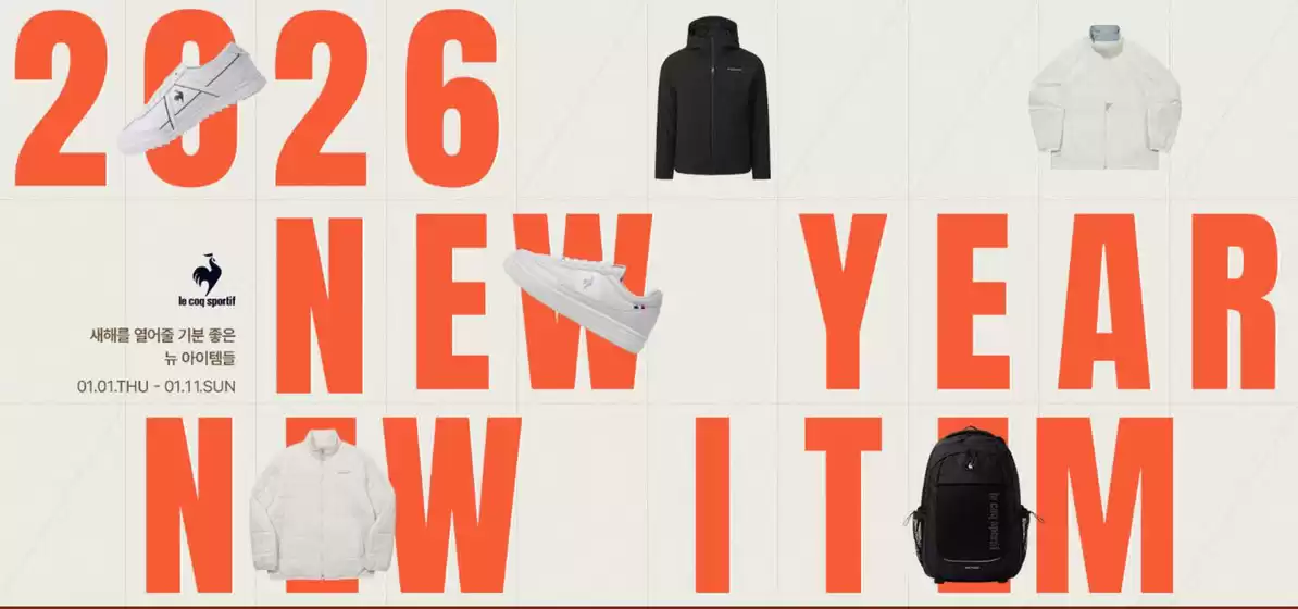 남동구의 르꼬끄 카탈로그 | 르꼬끄 New Year, New Item | 2026-01-08T00:00:00.000Z - 2026-01-11T00:00:00.000Z