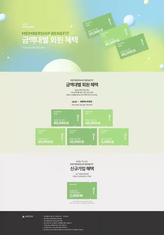 전주시의 네파 카탈로그 | 멤버십 구매 금액대별 혜택 | 2026-01-09T00:00:00.000Z - 2026-08-31T00:00:00.000Z