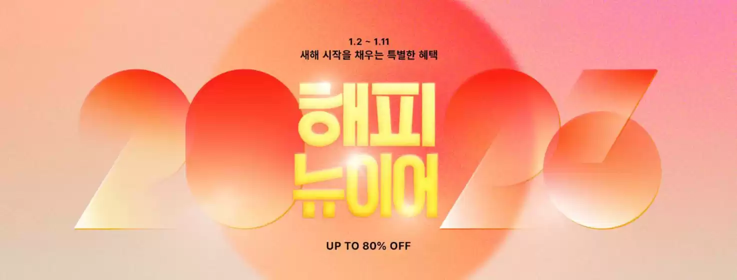 전주시의 폴더 카탈로그 | 새해 시작을 채우는 특별한 혜택 해피 뉴이어 | 2026-01-08T00:00:00.000Z - 2026-01-11T00:00:00.000Z