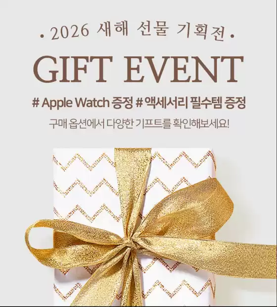 남구 - 인천광역시의 에이샵 카탈로그 | 2026 새해 선물 기획전. GIFT EVENT | 2026-01-09T00:00:00.000Z - 2026-01-15T00:00:00.000Z