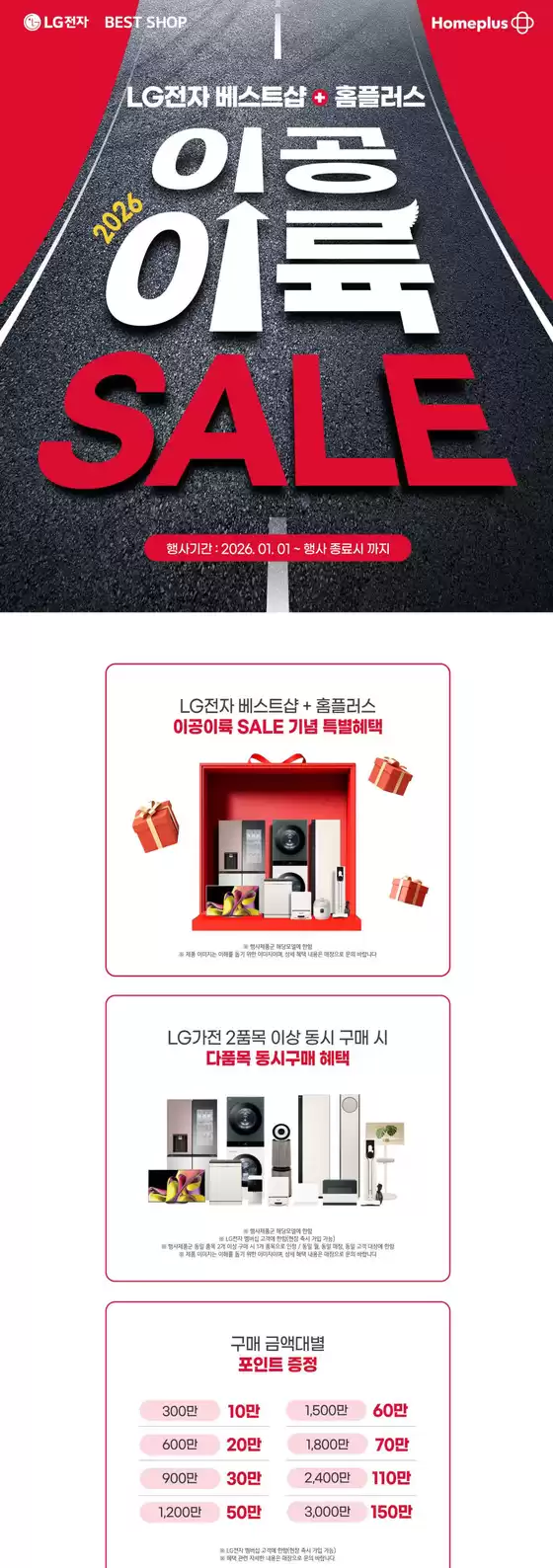 남구 - 인천광역시의 LG베스트샵 카탈로그 | LG전자 베스트샵+홈플러스 이공이륙SALE | 2026-01-09T00:00:00.000Z - 2026-01-15T00:00:00.000Z