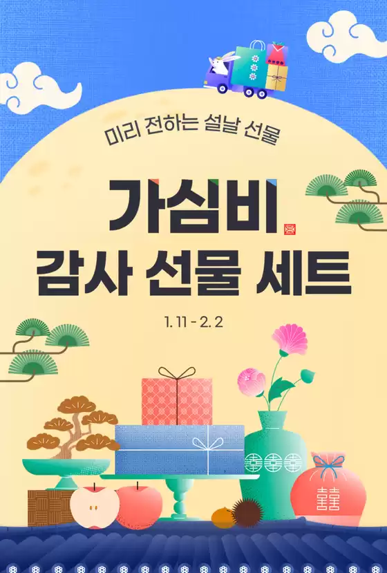 하동군의 더페이스샵 카탈로그 | 독점 거래 및 특가 상품 | 2026-01-11T00:00:00.000Z - 2026-02-02T00:00:00.000Z