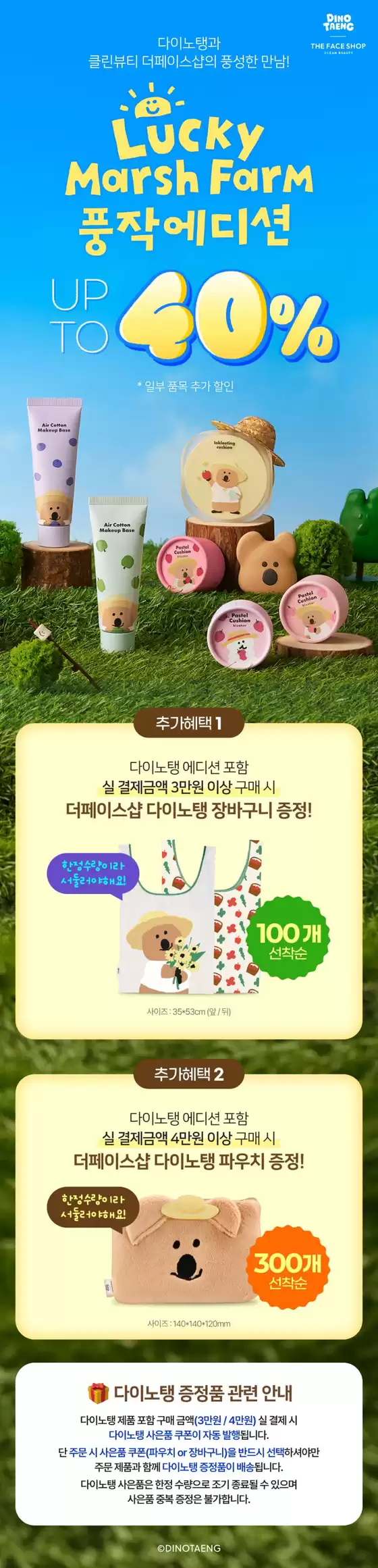 하동군의 더페이스샵 카탈로그 | 당신을 위한 최고의 거래 | 2026-01-11T00:00:00.000Z - 2026-02-02T00:00:00.000Z