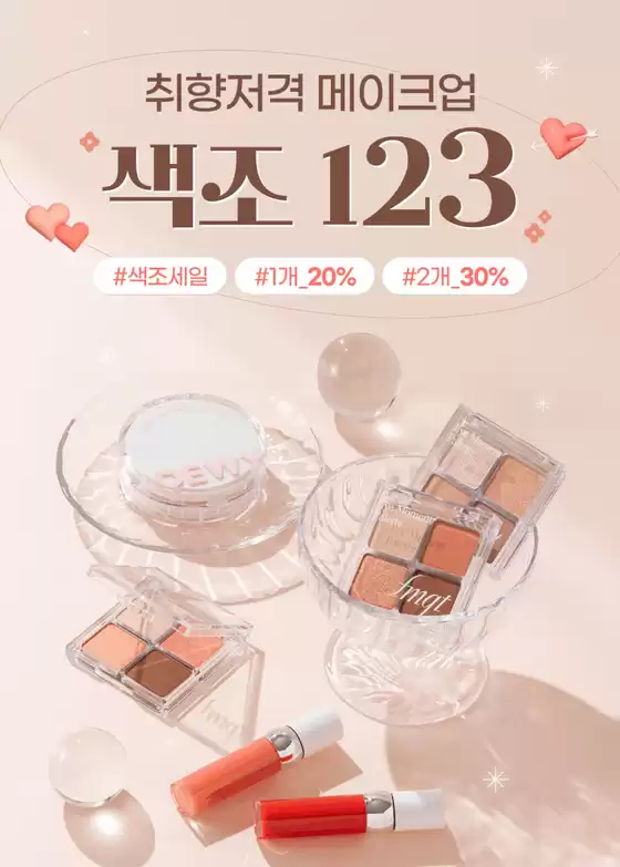 하동군의 더페이스샵 카탈로그 | 123 | 2026-01-11T00:00:00.000Z - 2026-02-02T00:00:00.000Z