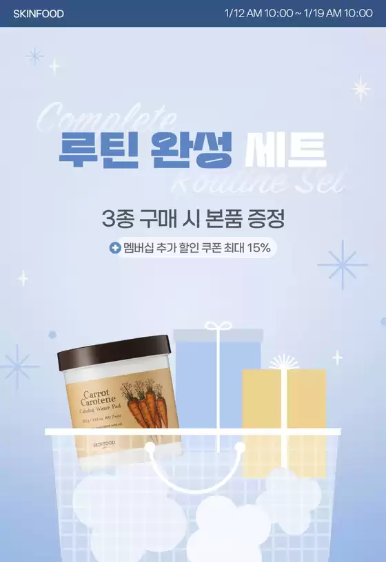 화성시의 스킨푸드 카탈로그 | 선택된 제품의 멋진 할인 | 2026-01-12T00:00:00.000Z - 2026-01-19T00:00:00.000Z