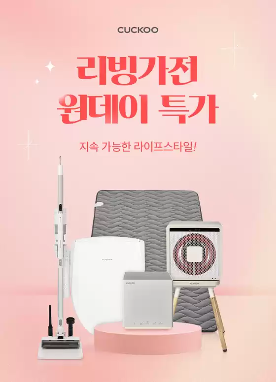 보성군의 쿠쿠 카탈로그 | 쿠쿠 전단지 | 2026-01-12T00:00:00.000Z - 2026-01-26T00:00:00.000Z