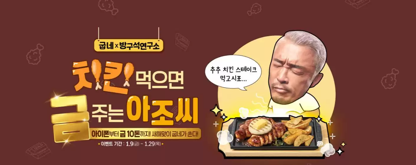 남구 - 대구광역시의 굽네치킨 카탈로그 | 새해맞이 굽네가 쏜다! | 2026-01-13T00:00:00.000Z - 2026-01-29T00:00:00.000Z