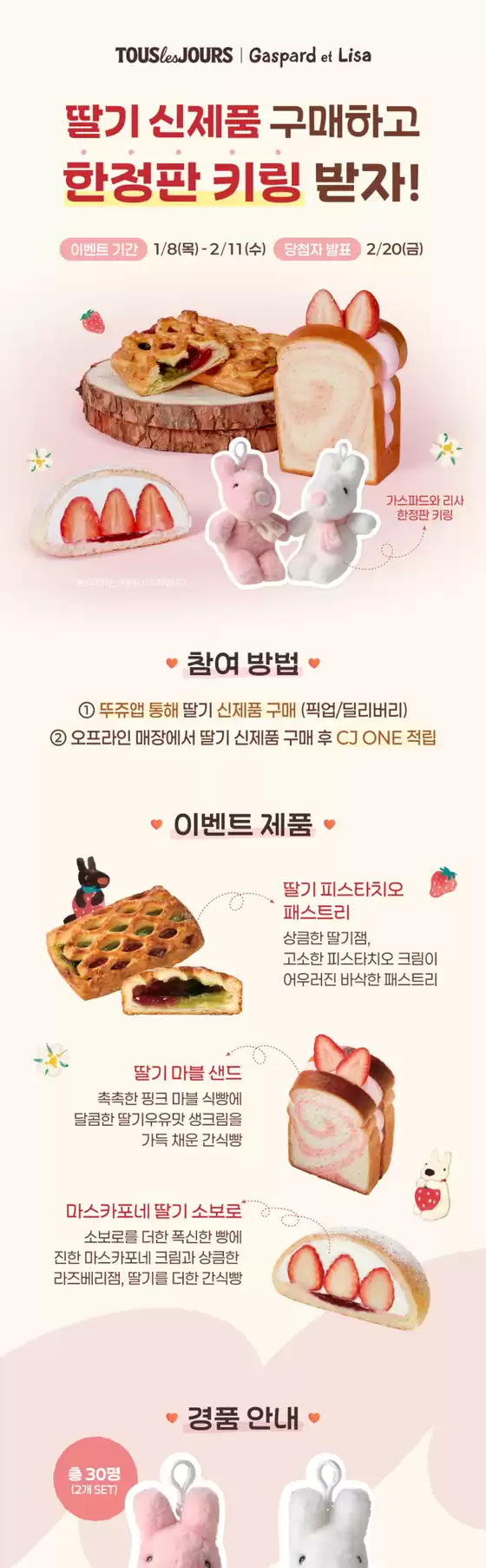 남구 - 대구광역시의 뚜레쥬르 카탈로그 | 26년 딸기 신제품 이벤트 | 2026-01-13T00:00:00.000Z - 2026-02-11T00:00:00.000Z