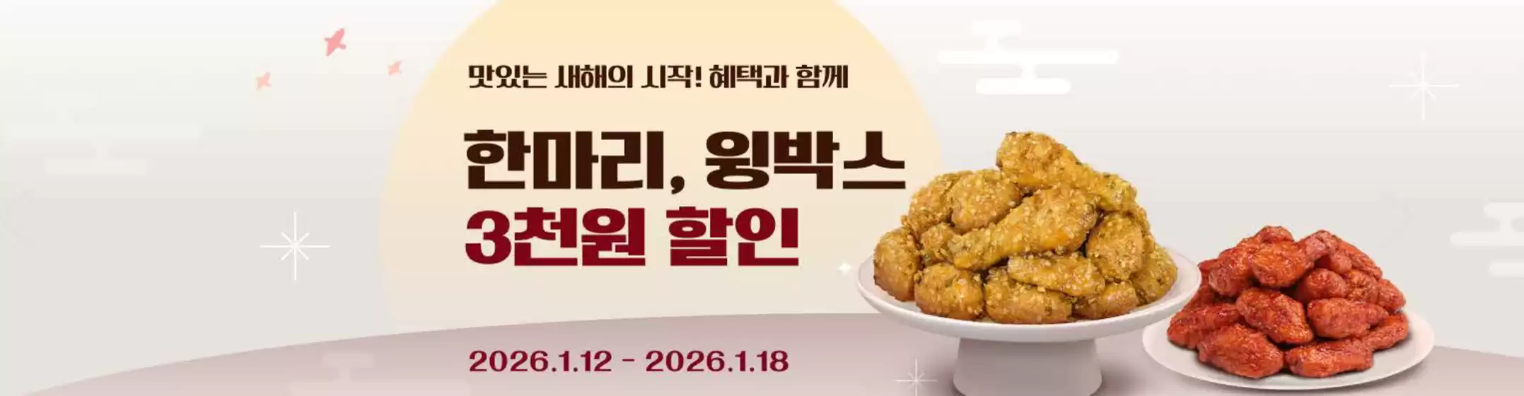 안성시의 교촌치킨 카탈로그 | 맛있는 새해의 시작! 혜택과 함께 | 2026-01-13T00:00:00.000Z - 2026-01-25T00:00:00.000Z