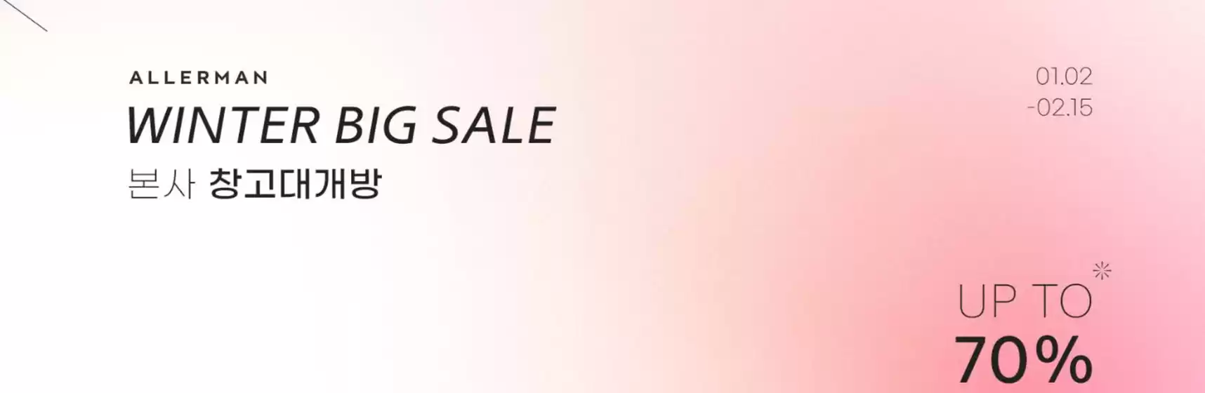 알레르망 카탈로그 | Winter Big Sale | 2026-01-13T00:00:00.000Z - 2026-01-15T00:00:00.000Z
